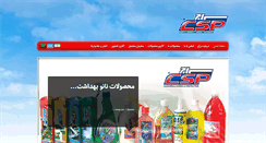 Desktop Screenshot of nanobehdasht.com